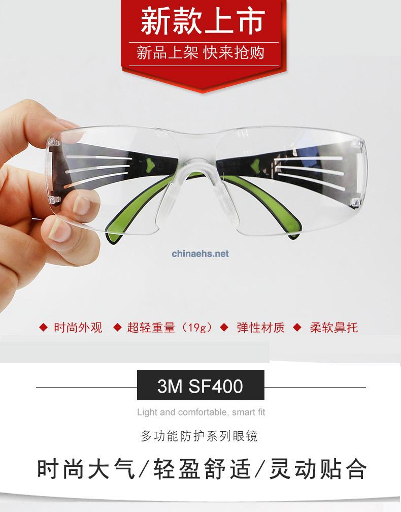 3M护目镜SF400安全防风眼镜防尘眼镜防护眼镜防风沙