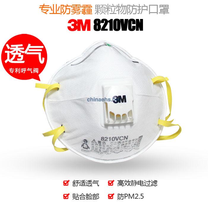 3M8210V N95带呼吸阀防尘口罩 防雾霾口罩
