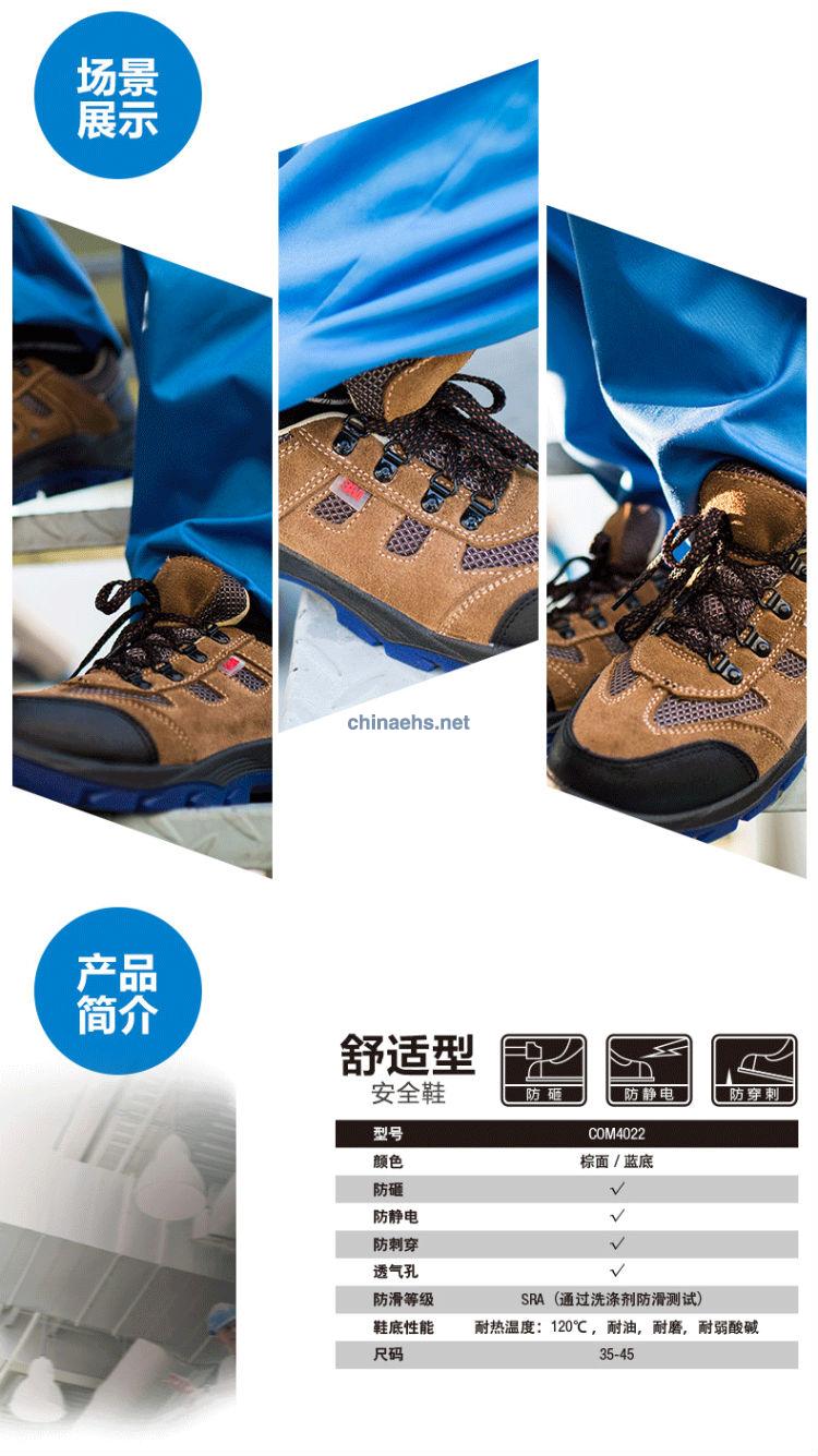 3M COM4022 舒适型安全鞋