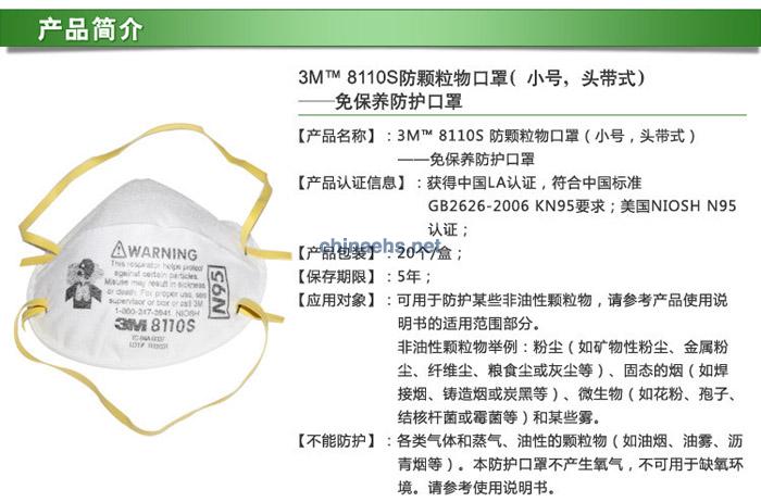 3M8110S N95颗粒物防尘防护口罩（儿童式小号）